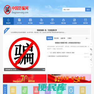 中国防骗网