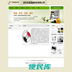 深圳市盈通盛科技有限公司