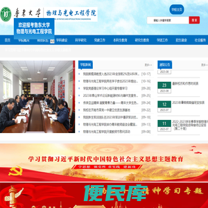 鲁东大学物理与光电工程学院