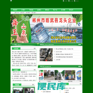 舜玉山泉