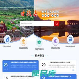甘孜县政务服务网