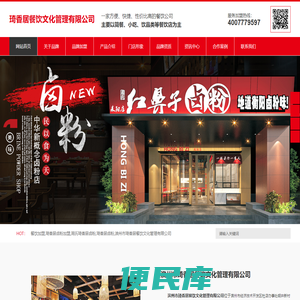 滨州市琦香居餐饮文化管理有限公司