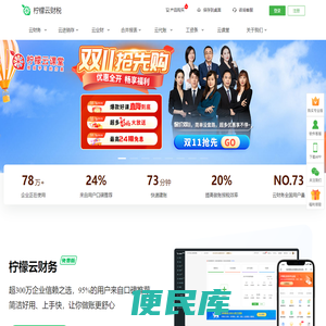 柠檬云财务软件