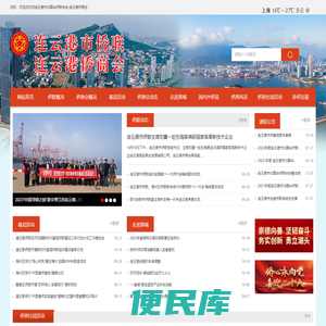 连云港市侨联