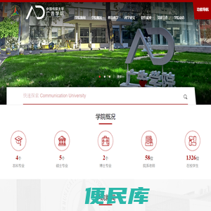 广告学院