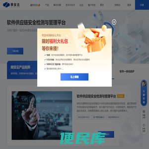 网安云