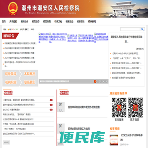 <font color='#ff7200'>潮州市潮安区人民检察院</font>