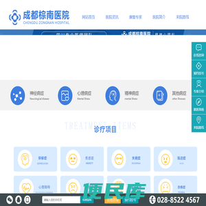 成都治疗抑郁医院