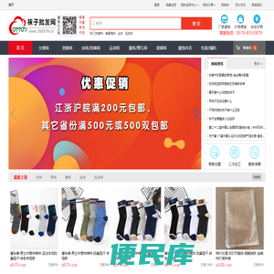 袜子批发