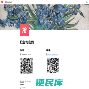 抢货帮官网