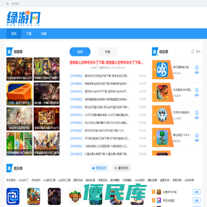 绿色游戏网