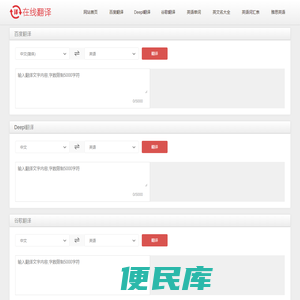 在线翻译网