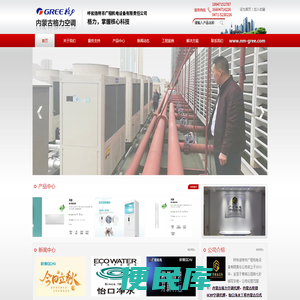 【呼和浩特市广程机电设备有限责任公司】呼和浩特格力空调代理