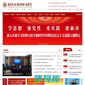 南充文化旅游职业学院