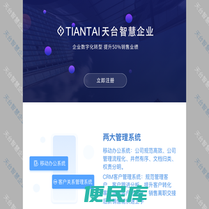 天台智慧企业
