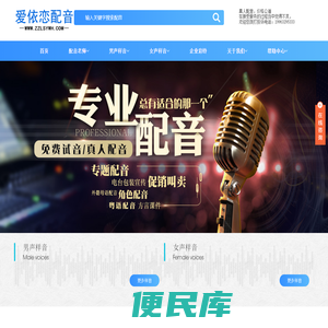 爱依恋配音