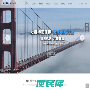 成都市电子商务企业协会