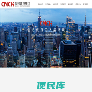 昶和建设集团｜装饰