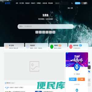 坠落鱼