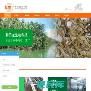 海宁和田龙生物科技有限公司