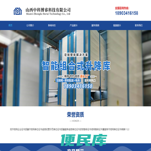 山西中科博睿科技有限公司