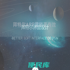 拜特尔软件
