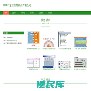 颂凤石家庄信息科技有限公司