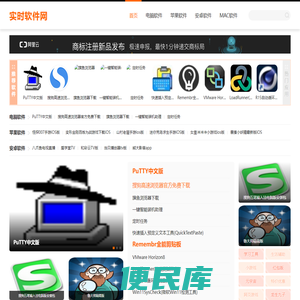 实时软件网