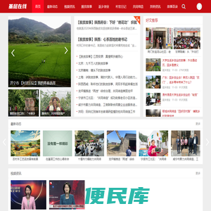 基层在线