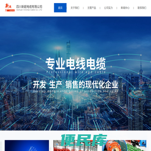 四川新超电缆有限公司