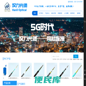 广州汉力光缆