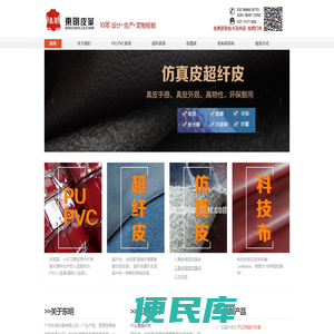 pvc人造革,pu合成革,超纤革,广州人造革批发