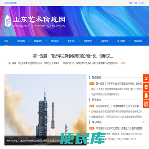 山东艺术信息网