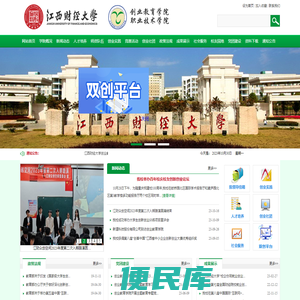 江西财经大学