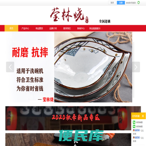 莹林烧