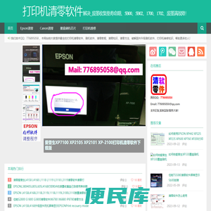 打印机清零软件｜废墨清零｜清零程序
