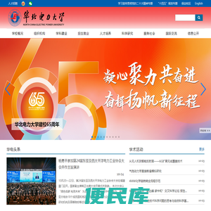 华北电力大学
