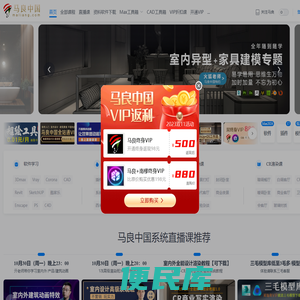 【马良中国】免费3Dmax视频教程