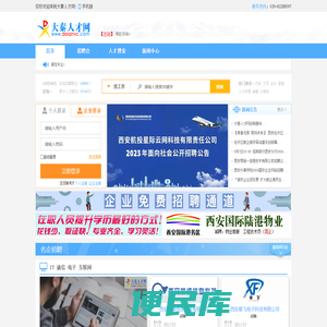 大秦人才网―西安招聘会