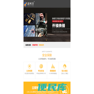 开锁公司