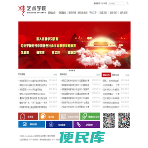 艺术学院