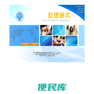 心理研究编辑部