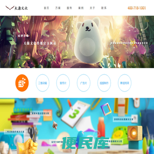 天津企业宣传片公司，天津三维动画公司，天源文化