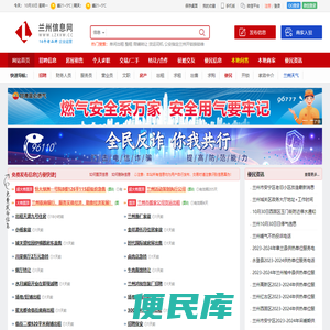 兰州信息网
