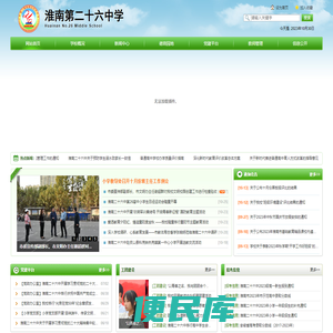 淮南第二十六中学