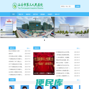 汕头市第三人民医院