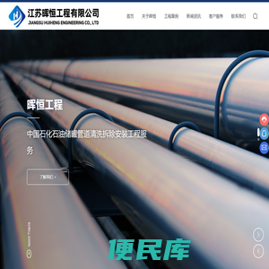 江苏晖恒工程有限公司