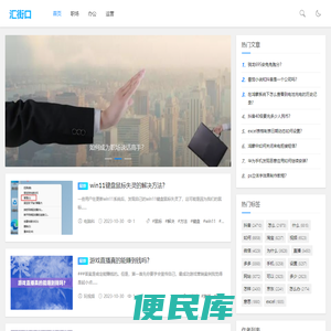 汇街口