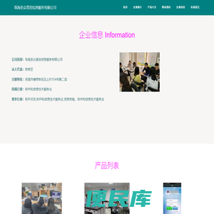 珠海圣众普咨信息服务有限公司