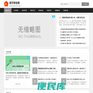 茄子养生网